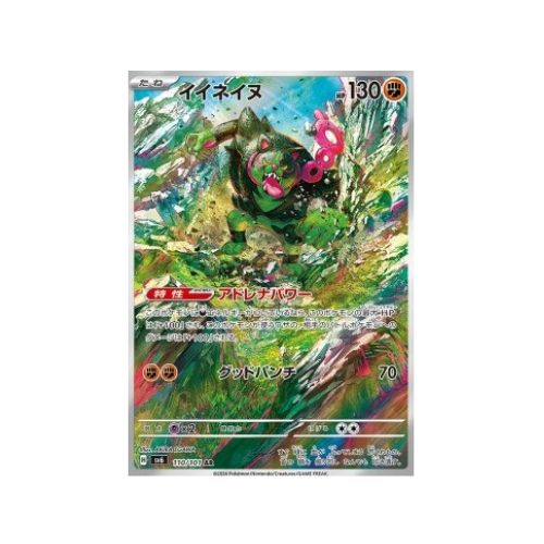 Okidogi SR (sv6 110/101) – Japanese | Night Wanderer | Scarlet & Violet Pokémon Card